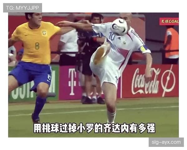 齐达内足球文化影响深远，引领新一代球员重塑球场精神风貌