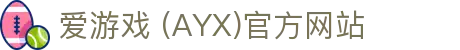 AYX爱游戏国际官网 - 官方认证与最新资讯